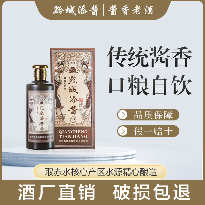 黔城添酱（铜黔）