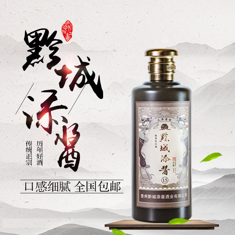 黔城添酱（铜黔）