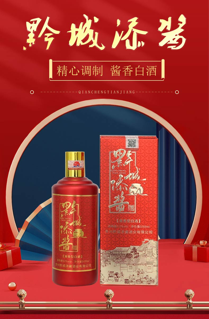 白酒详情-红色1